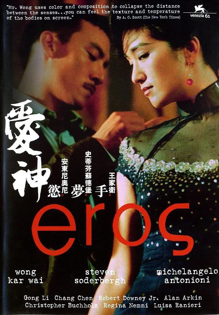 爱神 Eros (2004) 1080P<br />
106分钟